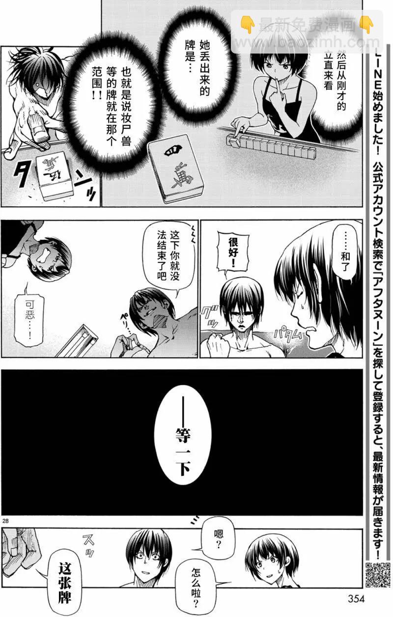 GRANDBLUE碧藍之海 - 番外篇04 - 4