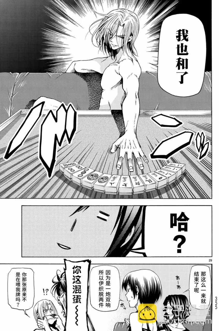 GRANDBLUE碧藍之海 - 番外篇04 - 5