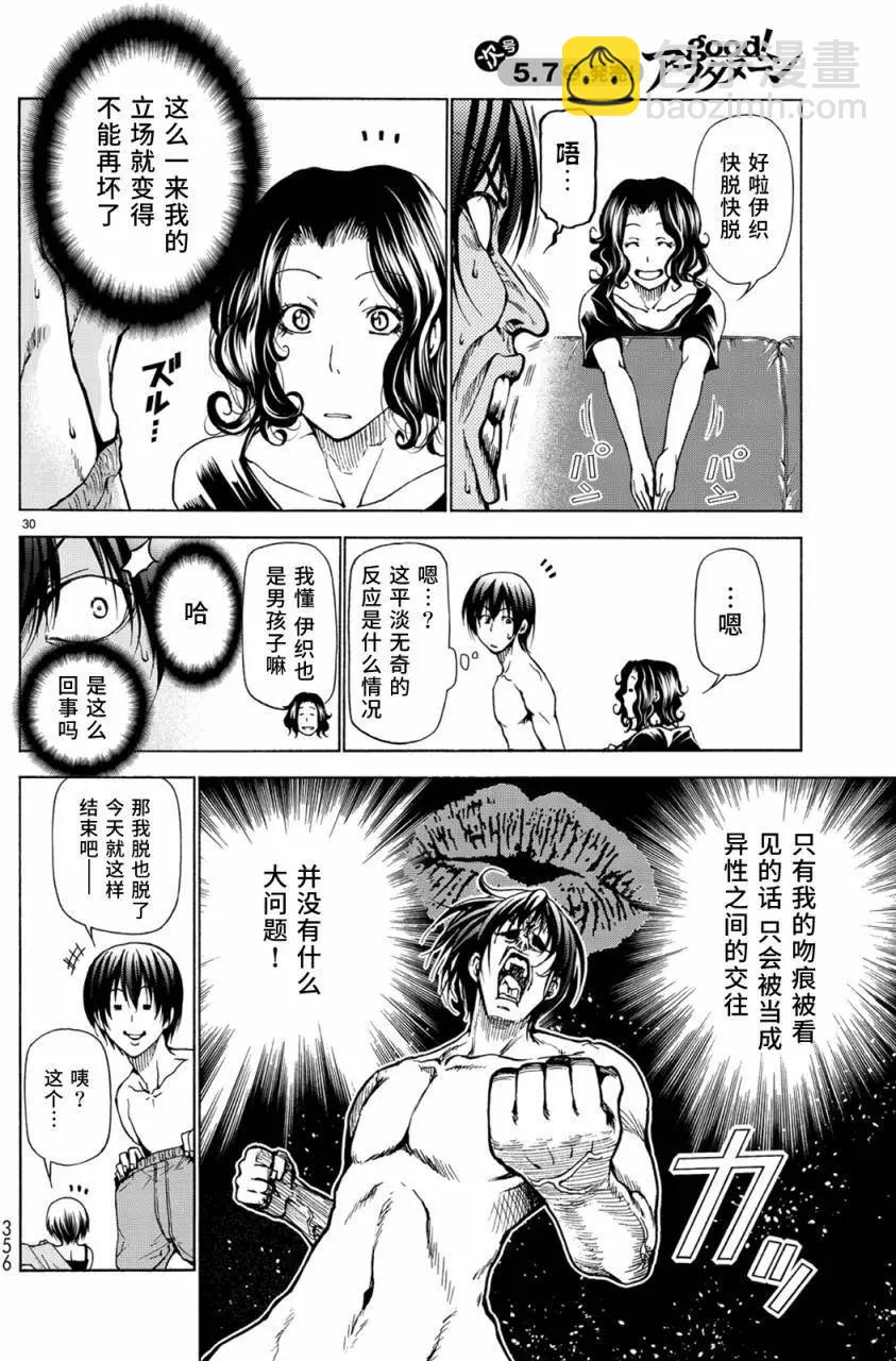 GRANDBLUE碧藍之海 - 番外篇04 - 6