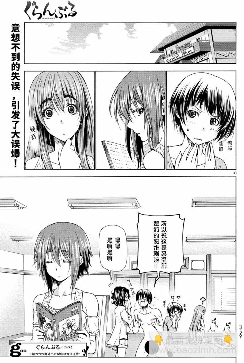 GRANDBLUE碧藍之海 - 番外篇04 - 3