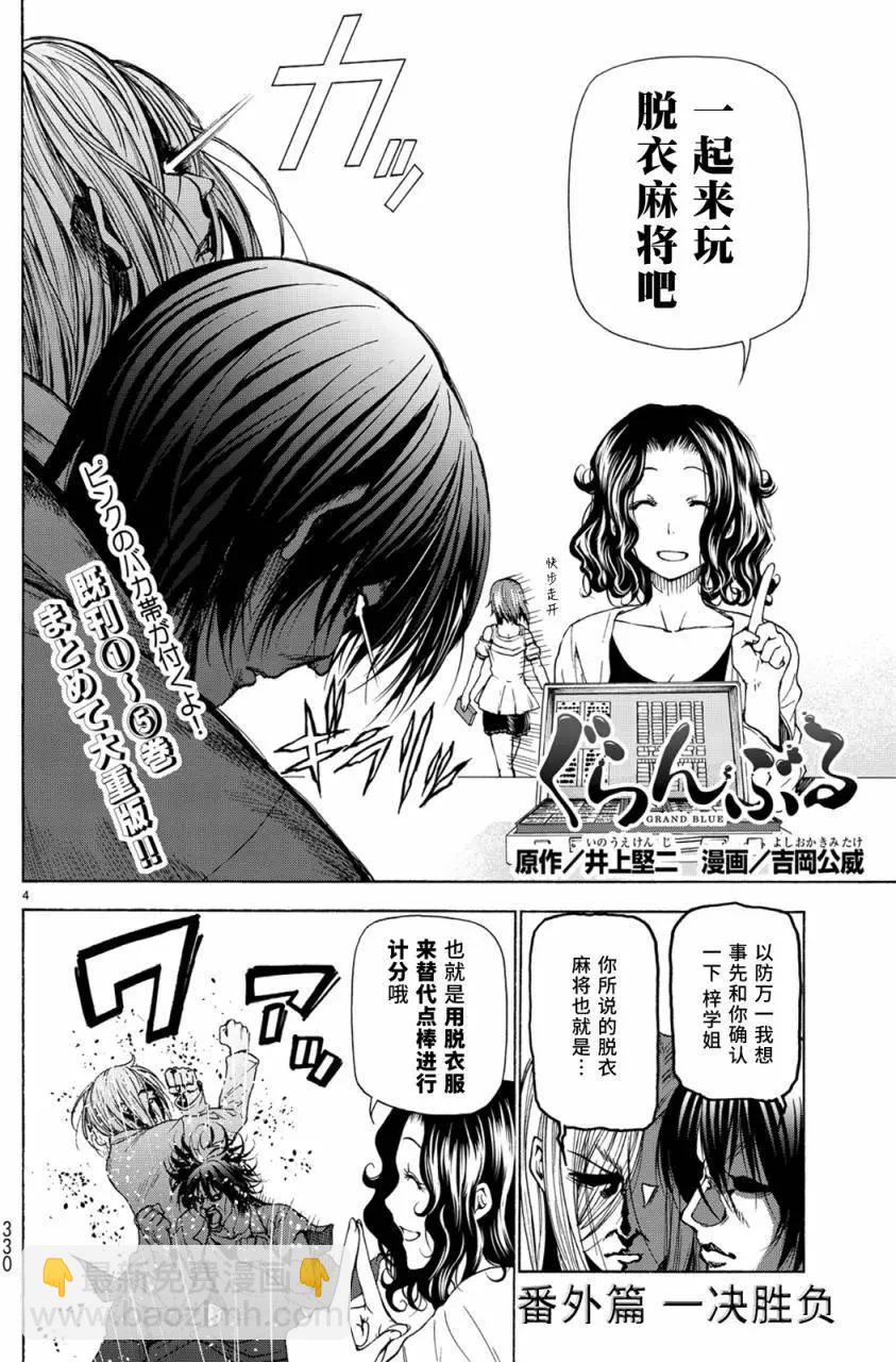 GRANDBLUE碧藍之海 - 番外篇04 - 4