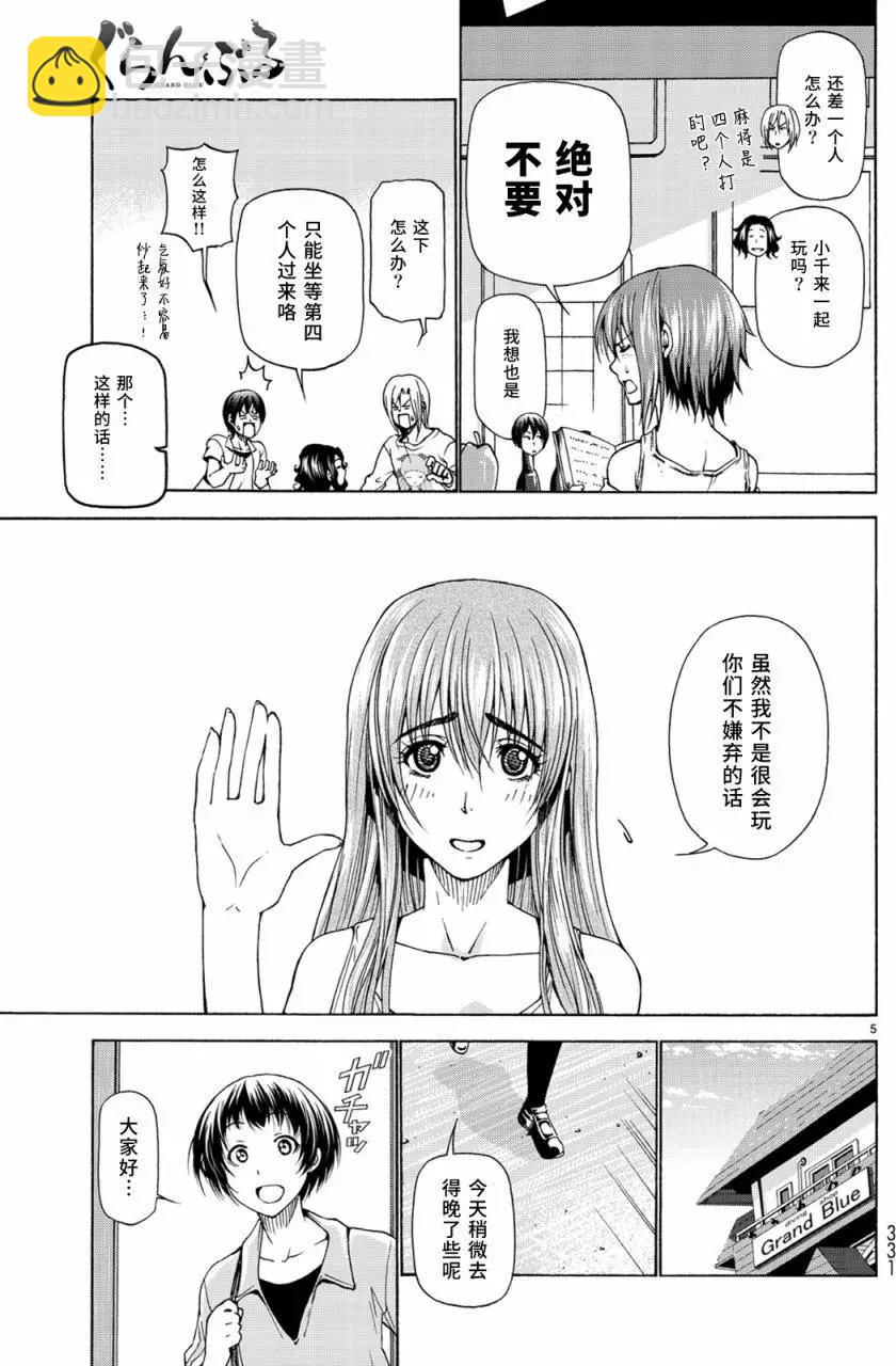 GRANDBLUE碧藍之海 - 番外篇04 - 5