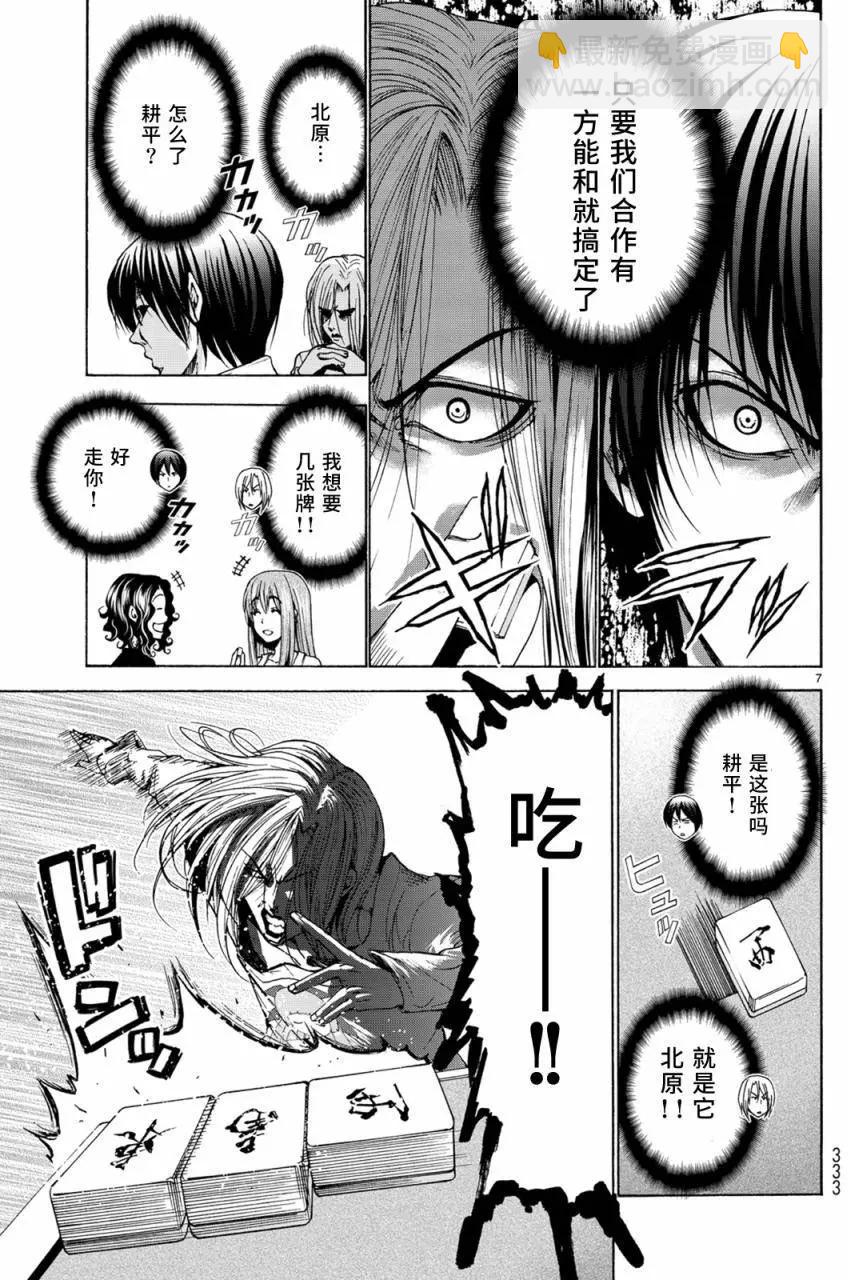 GRANDBLUE碧藍之海 - 番外篇04 - 1