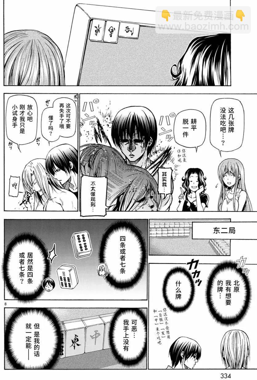 GRANDBLUE碧藍之海 - 番外篇04 - 2