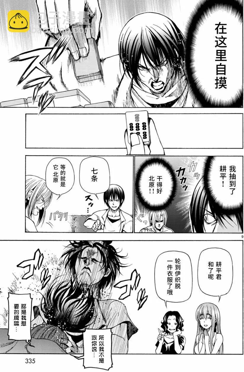 GRANDBLUE碧藍之海 - 番外篇04 - 3