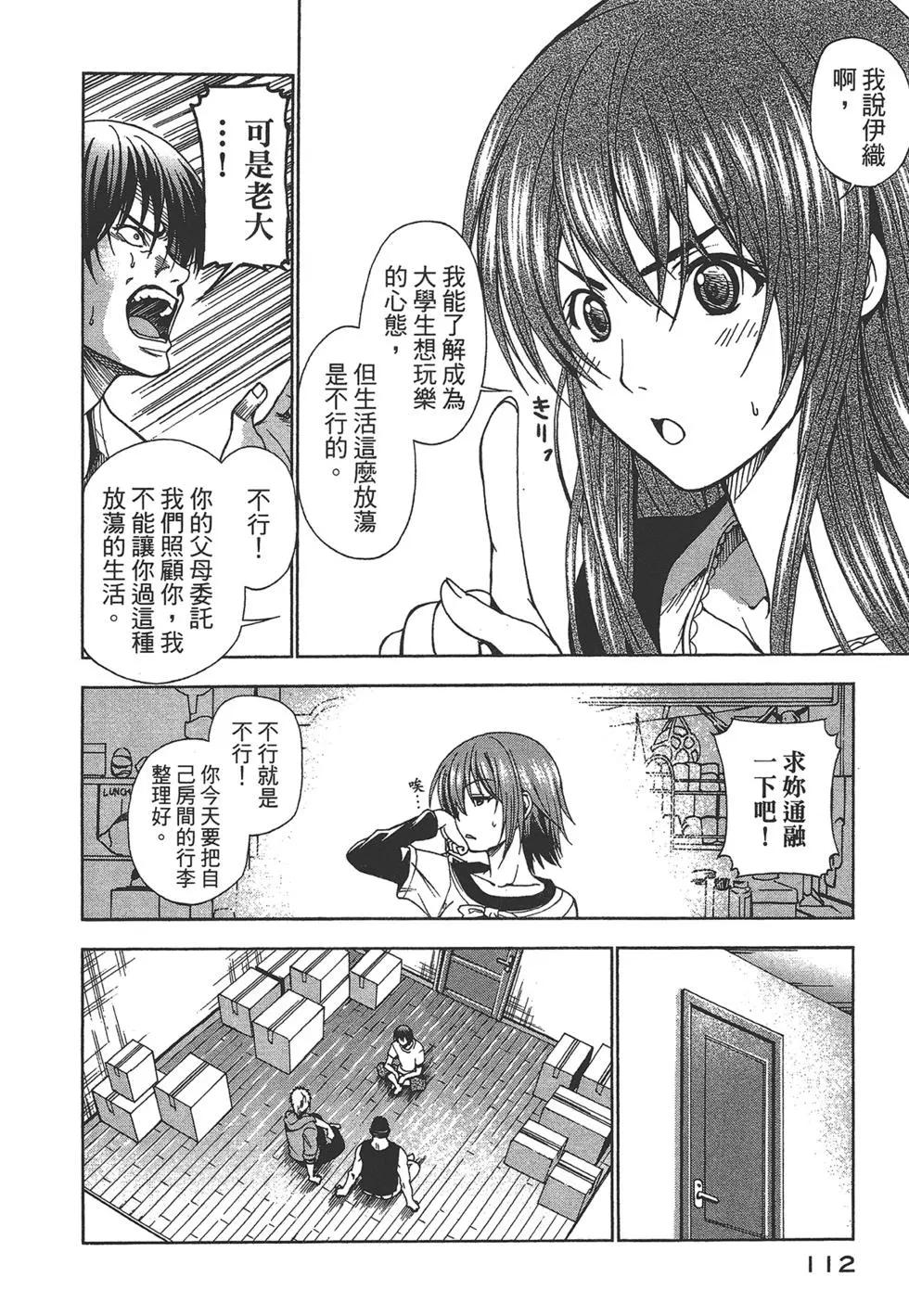 GRANDBLUE碧藍之海 - 第01卷(3/4) - 8