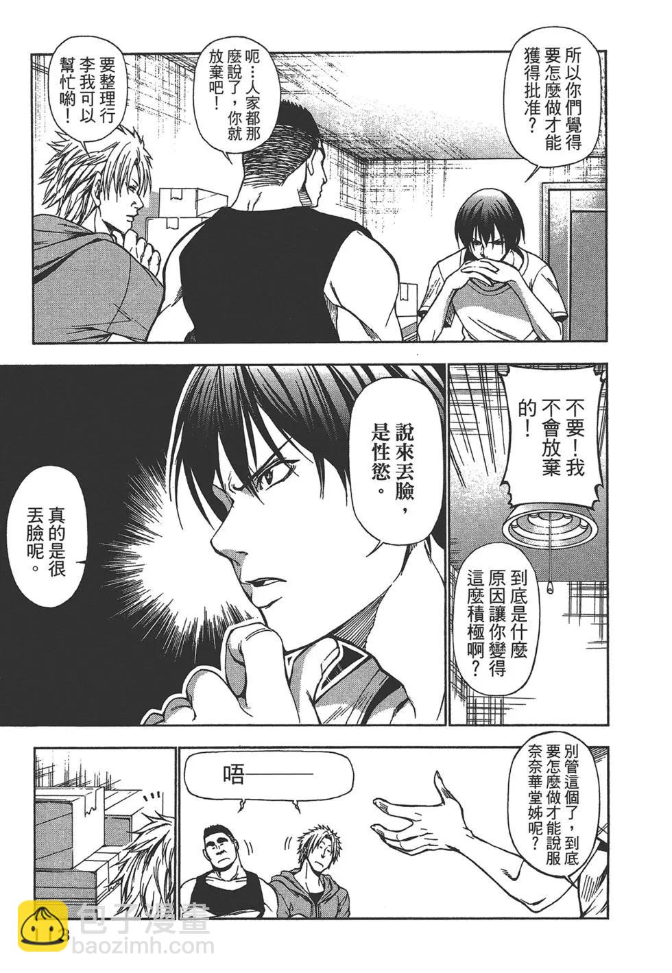 GRANDBLUE碧藍之海 - 第01卷(3/4) - 1