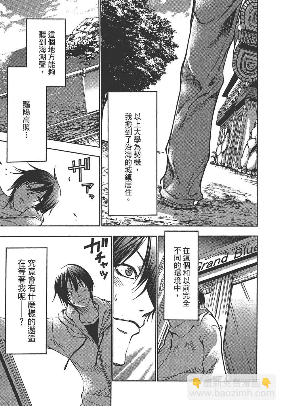 GRANDBLUE碧藍之海 - 第01卷(1/4) - 4