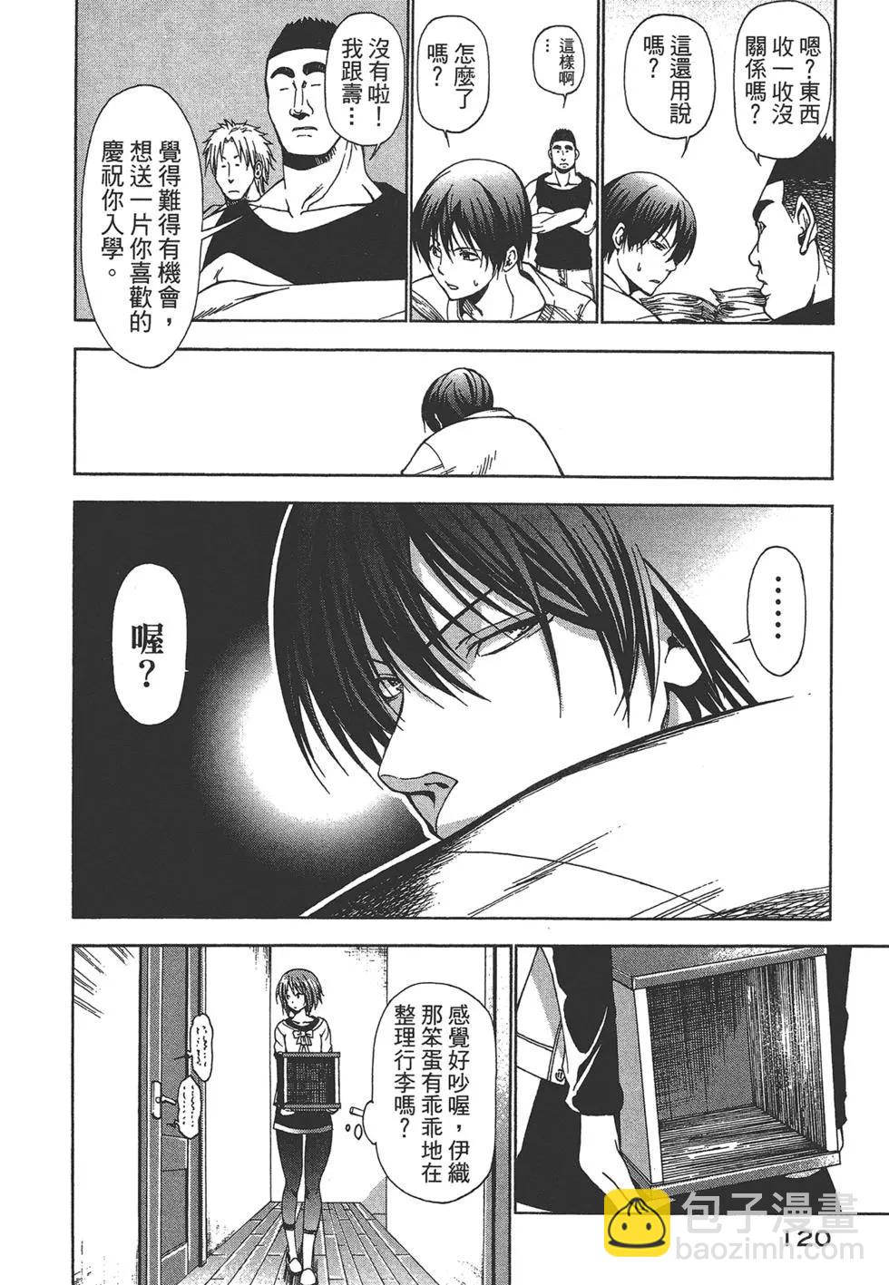 GRANDBLUE碧藍之海 - 第01卷(3/4) - 8