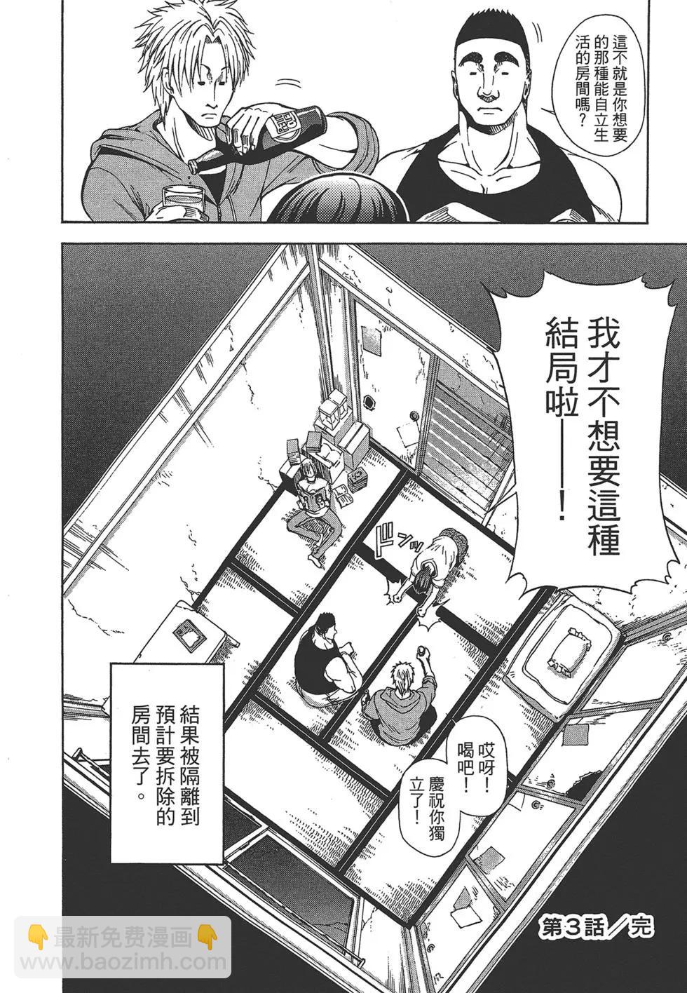 GRANDBLUE碧藍之海 - 第01卷(3/4) - 5