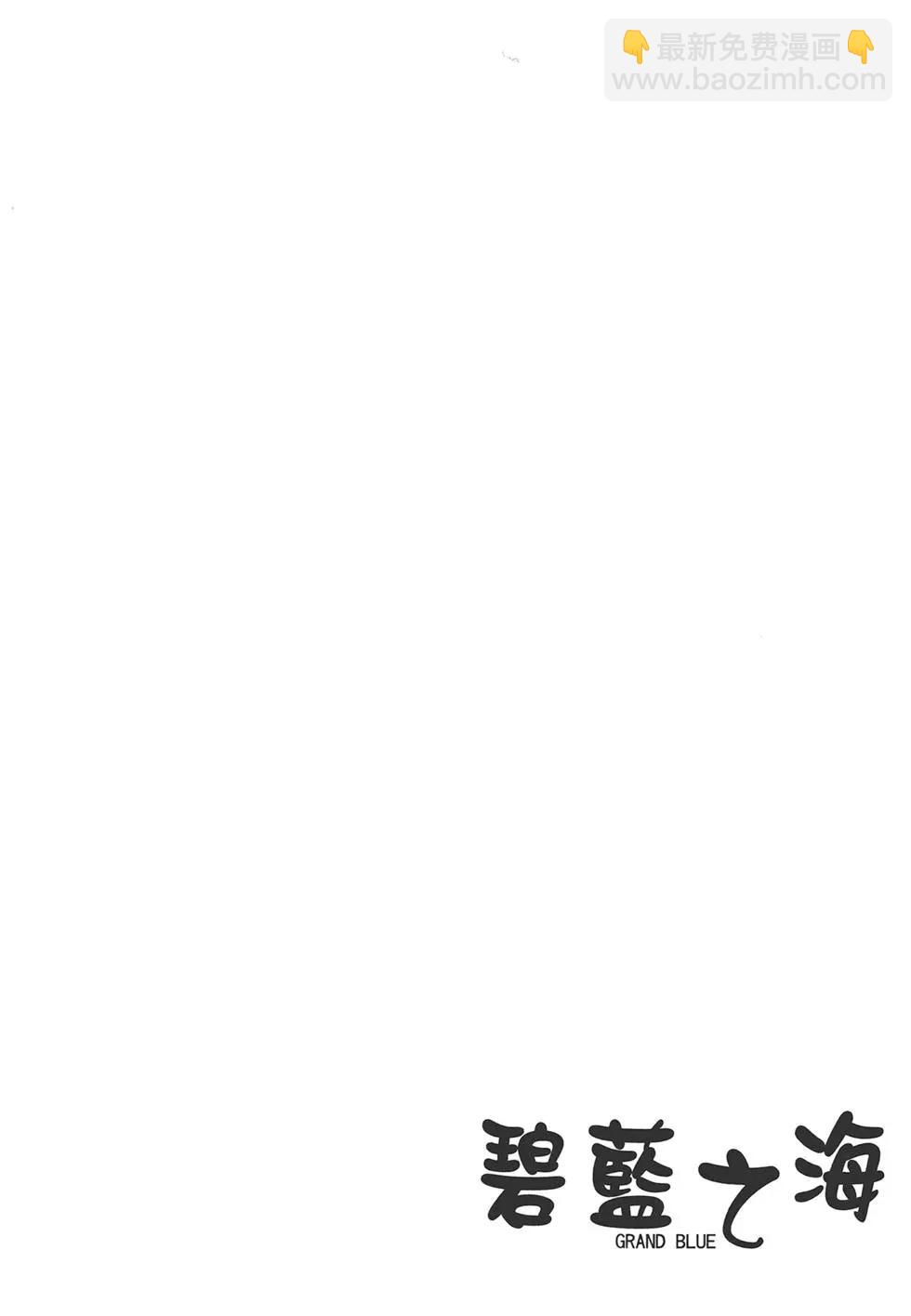 GRANDBLUE碧藍之海 - 第01卷(3/4) - 7