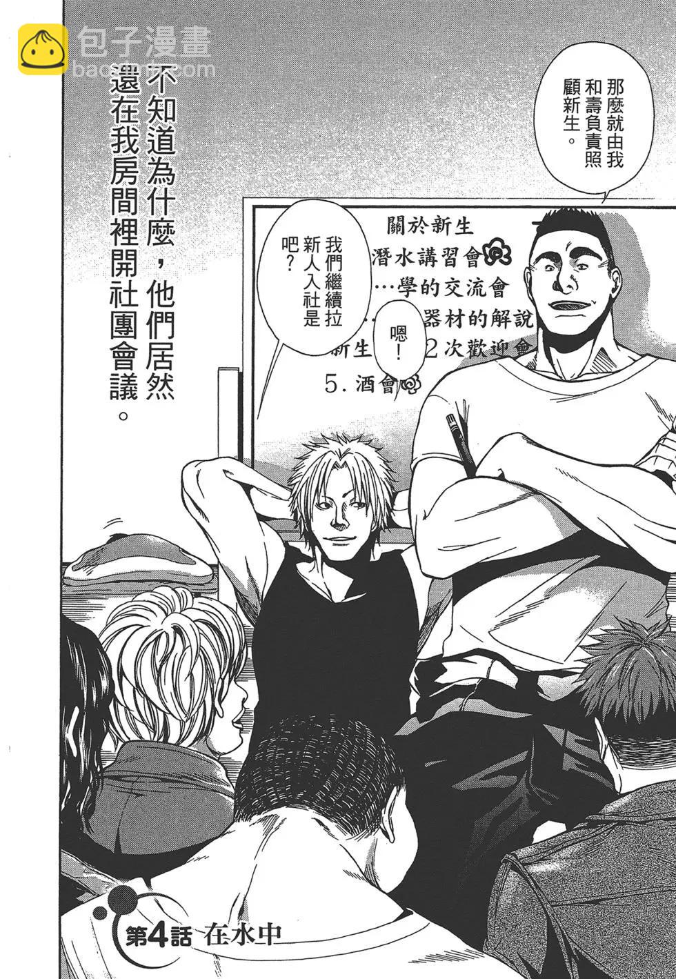 GRANDBLUE碧藍之海 - 第01卷(3/4) - 1