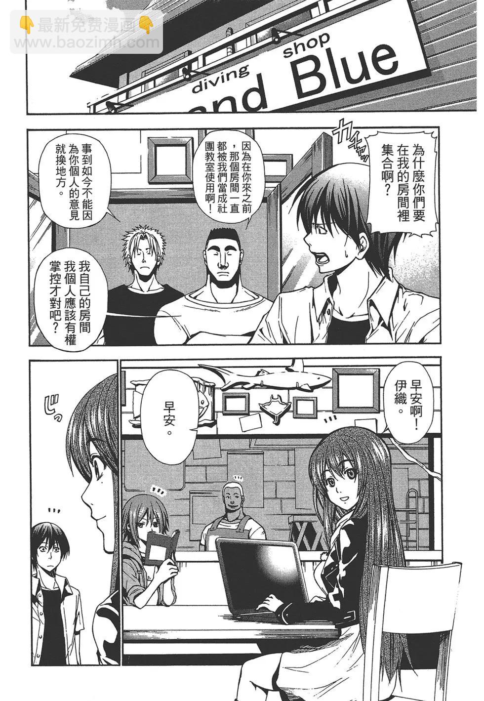 GRANDBLUE碧藍之海 - 第01卷(3/4) - 2