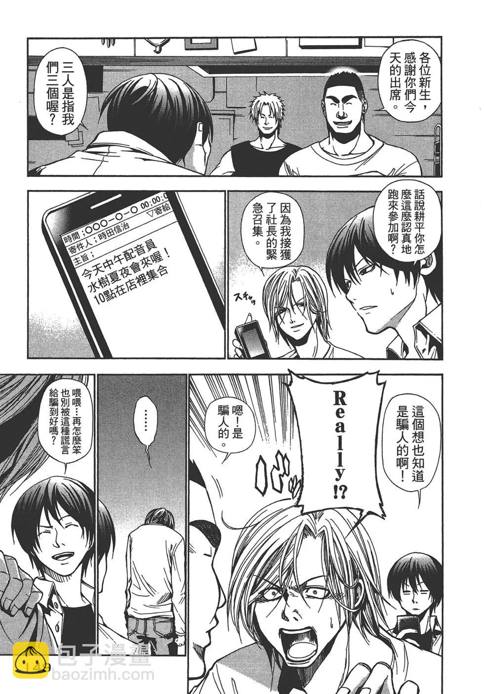 GRANDBLUE碧藍之海 - 第01卷(3/4) - 4