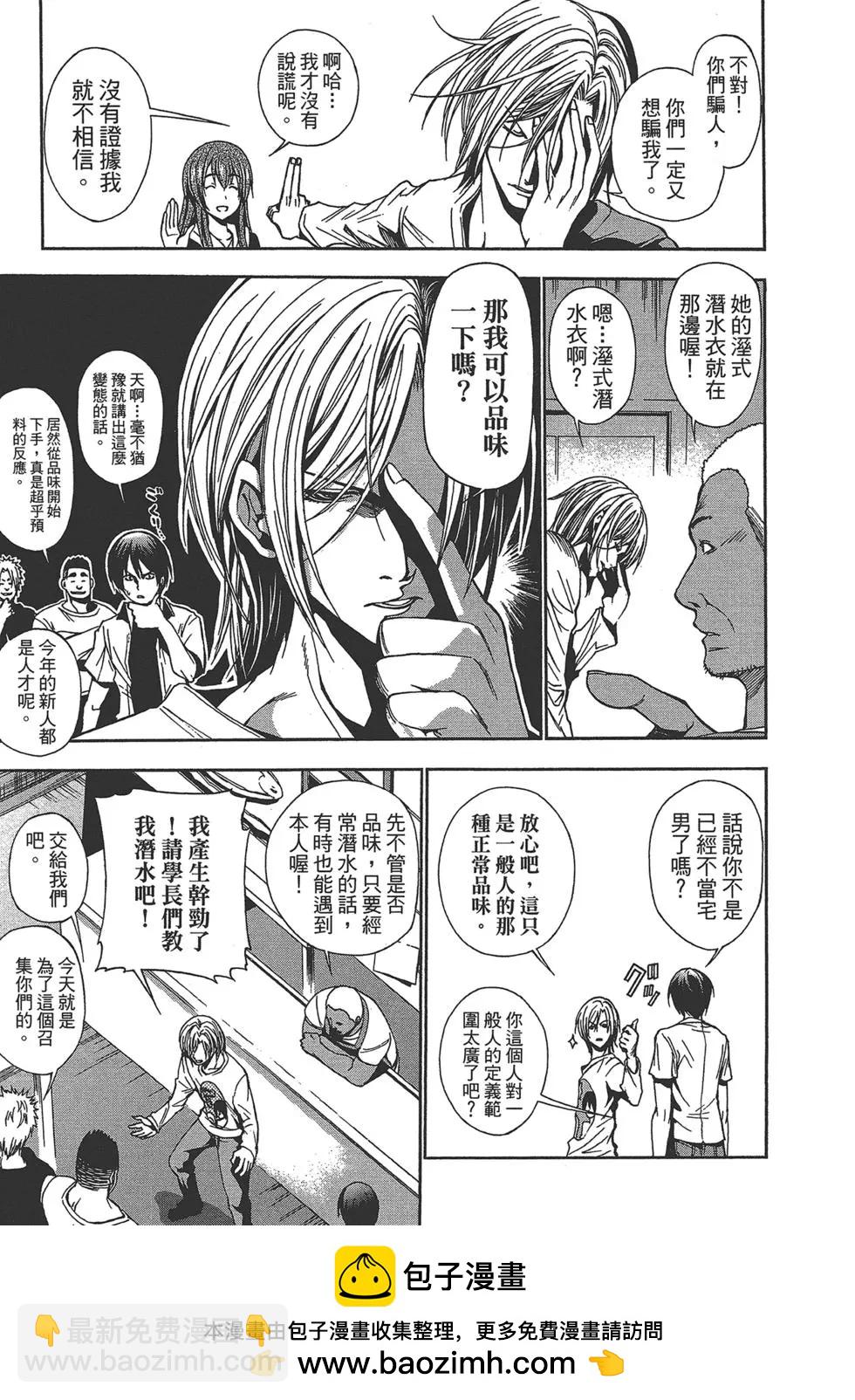 GRANDBLUE碧藍之海 - 第01卷(3/4) - 6