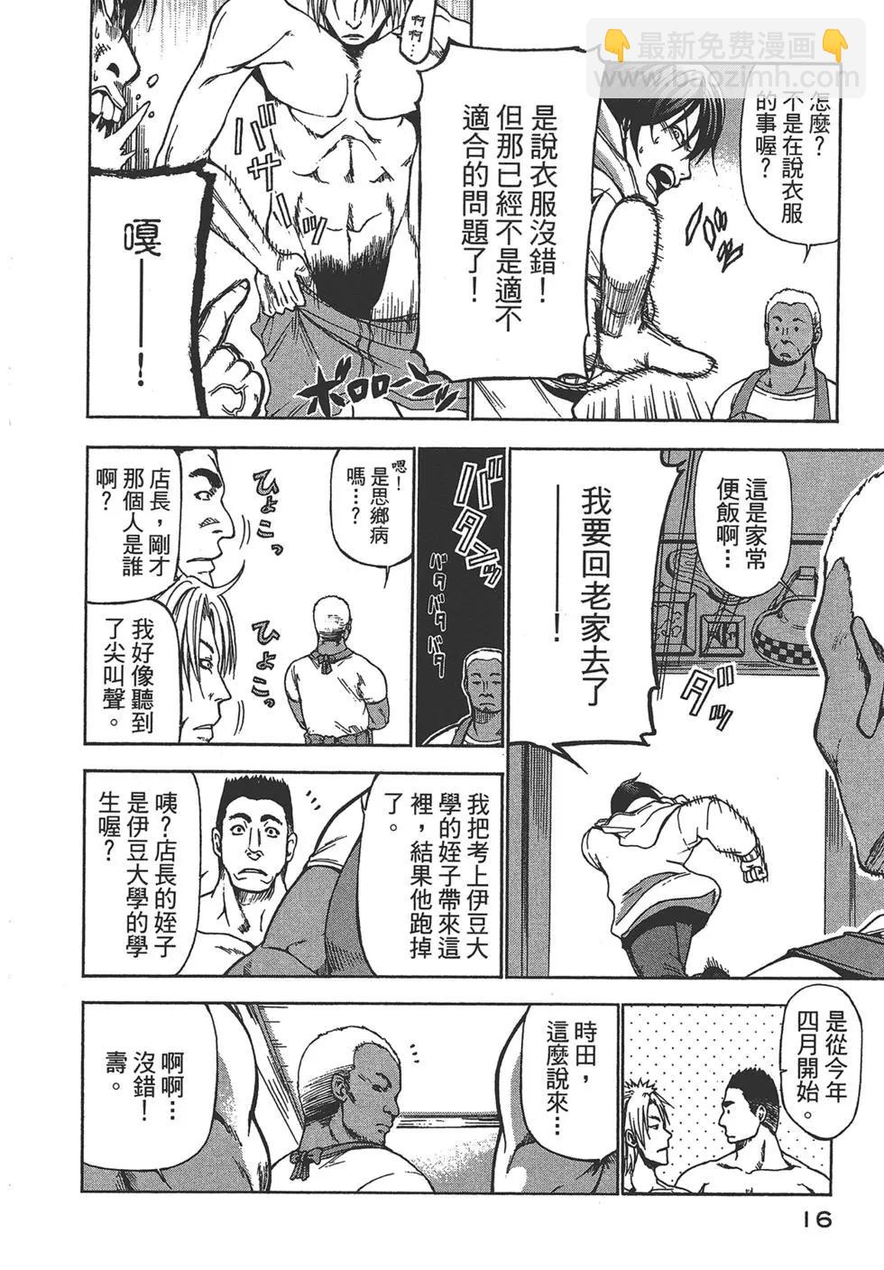 GRANDBLUE碧藍之海 - 第01卷(1/4) - 8