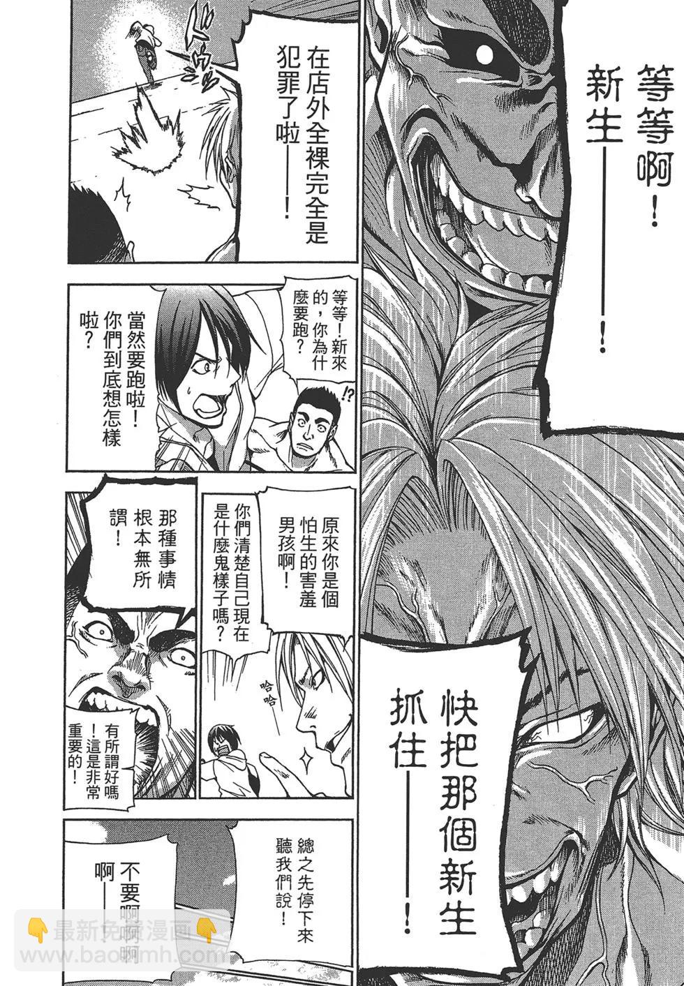 GRANDBLUE碧藍之海 - 第01卷(1/4) - 2