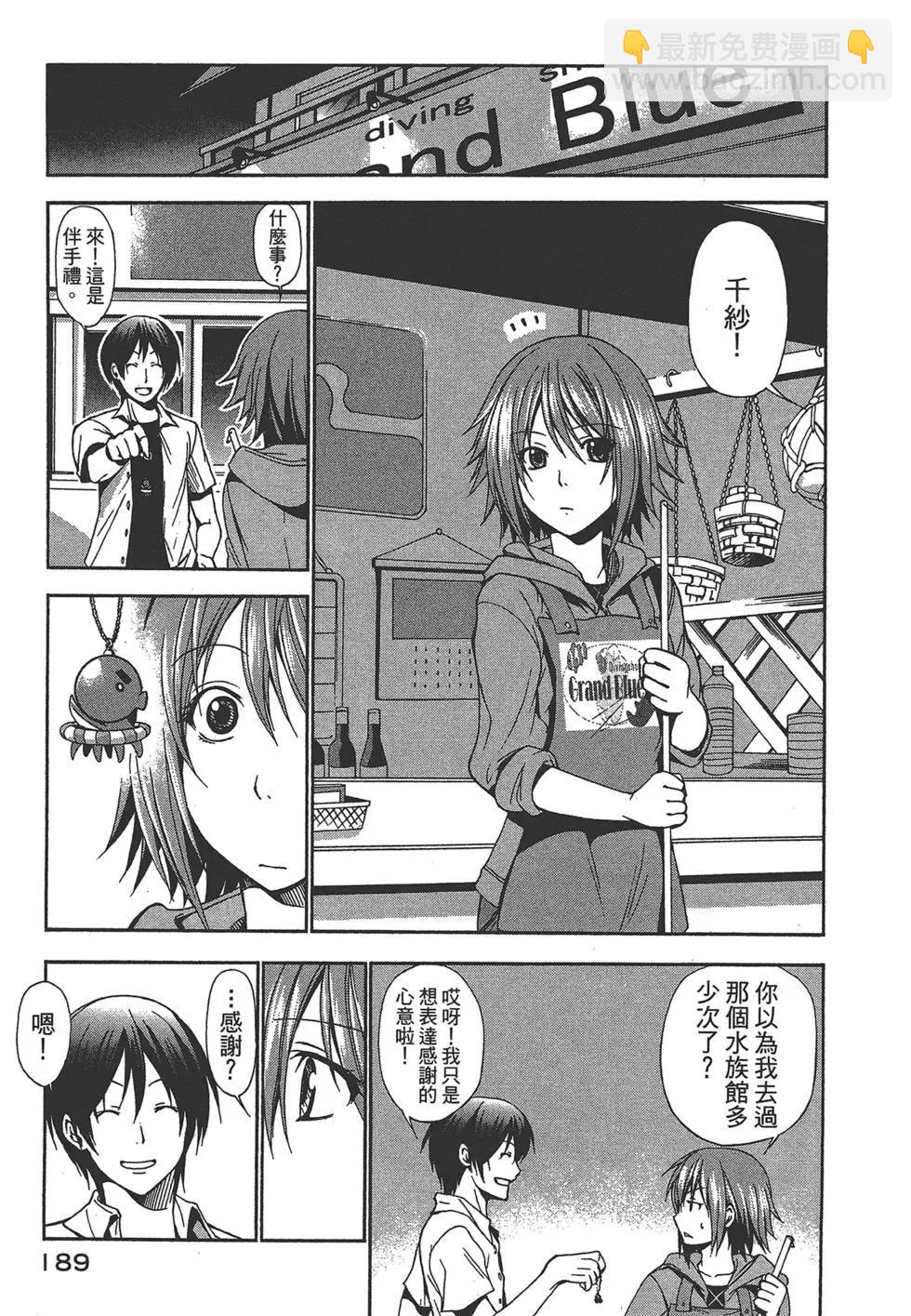 GRANDBLUE碧藍之海 - 第01卷(4/4) - 6