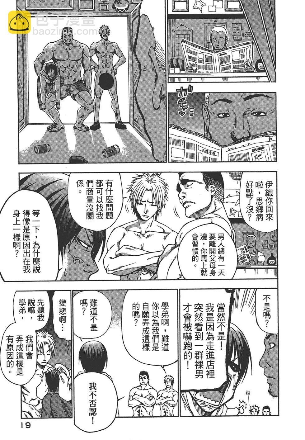 GRANDBLUE碧藍之海 - 第01卷(1/4) - 3