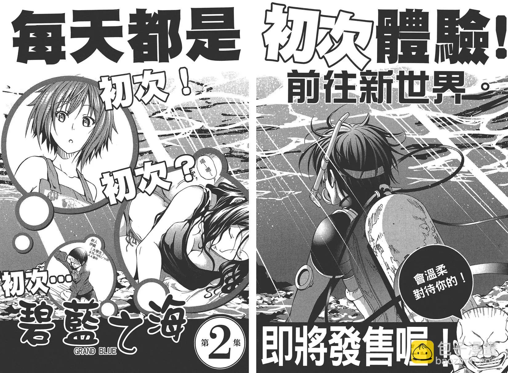 GRANDBLUE碧藍之海 - 第01卷(4/4) - 4