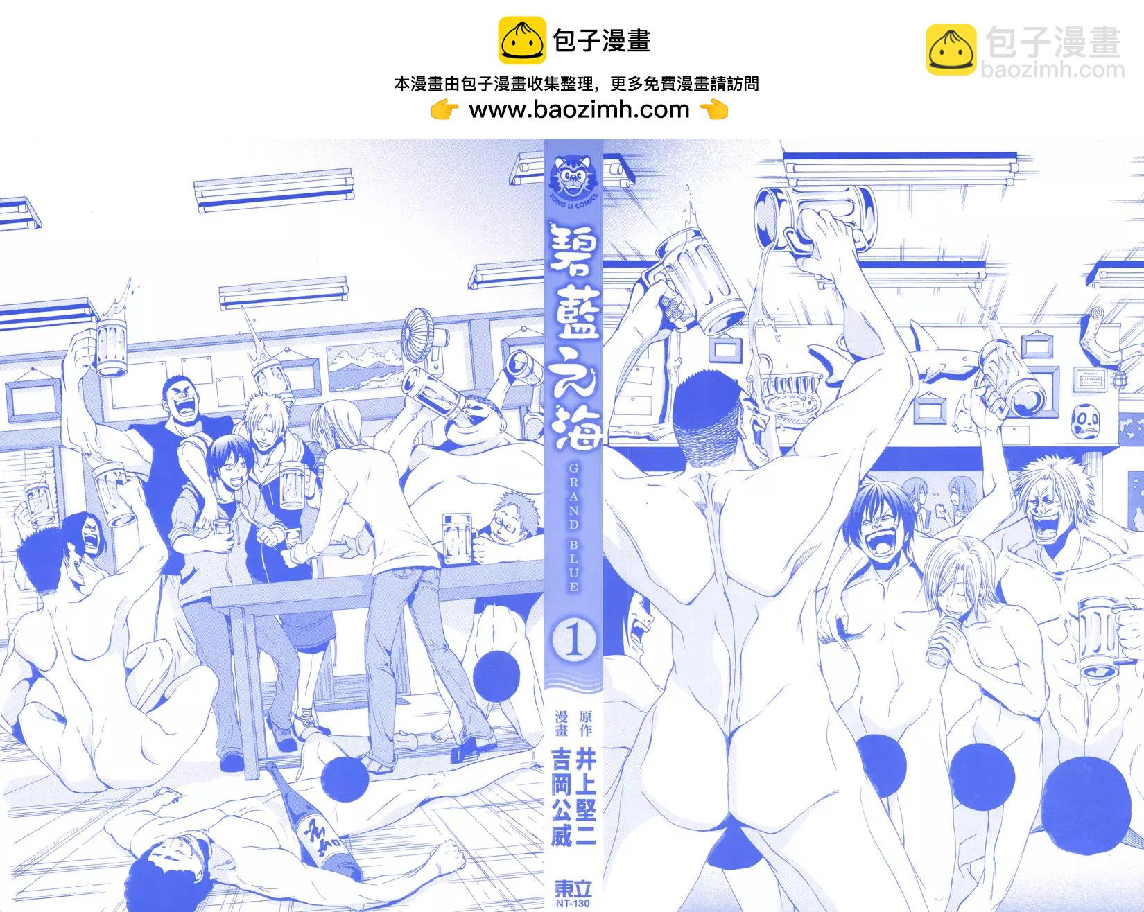 GRANDBLUE碧藍之海 - 第01卷(1/4) - 2