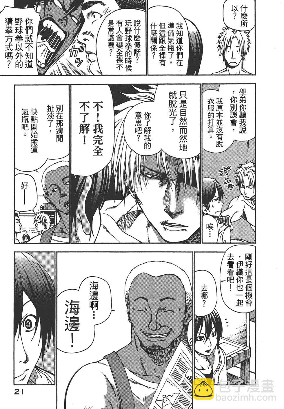 GRANDBLUE碧藍之海 - 第01卷(1/4) - 5