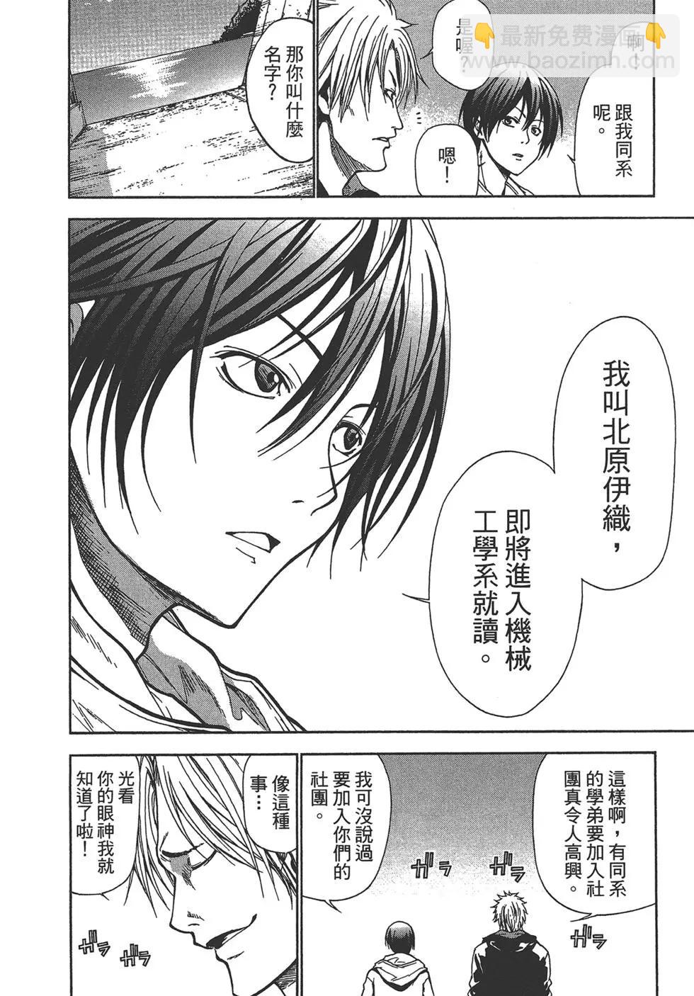 GRANDBLUE碧藍之海 - 第01卷(1/4) - 8