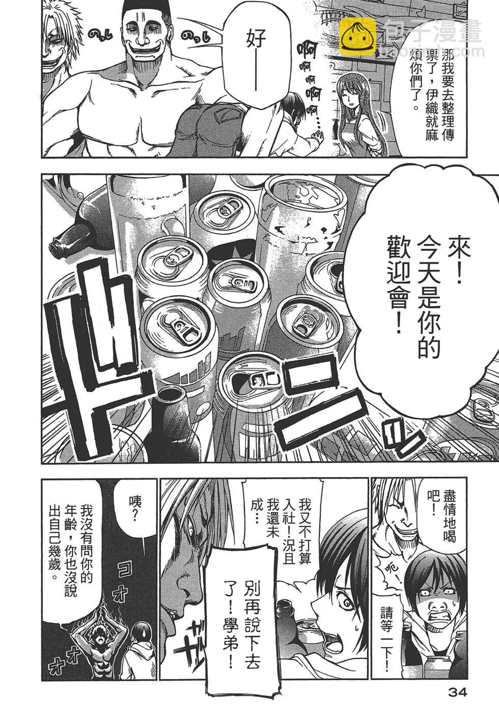 GRANDBLUE碧藍之海 - 第01卷(1/4) - 2