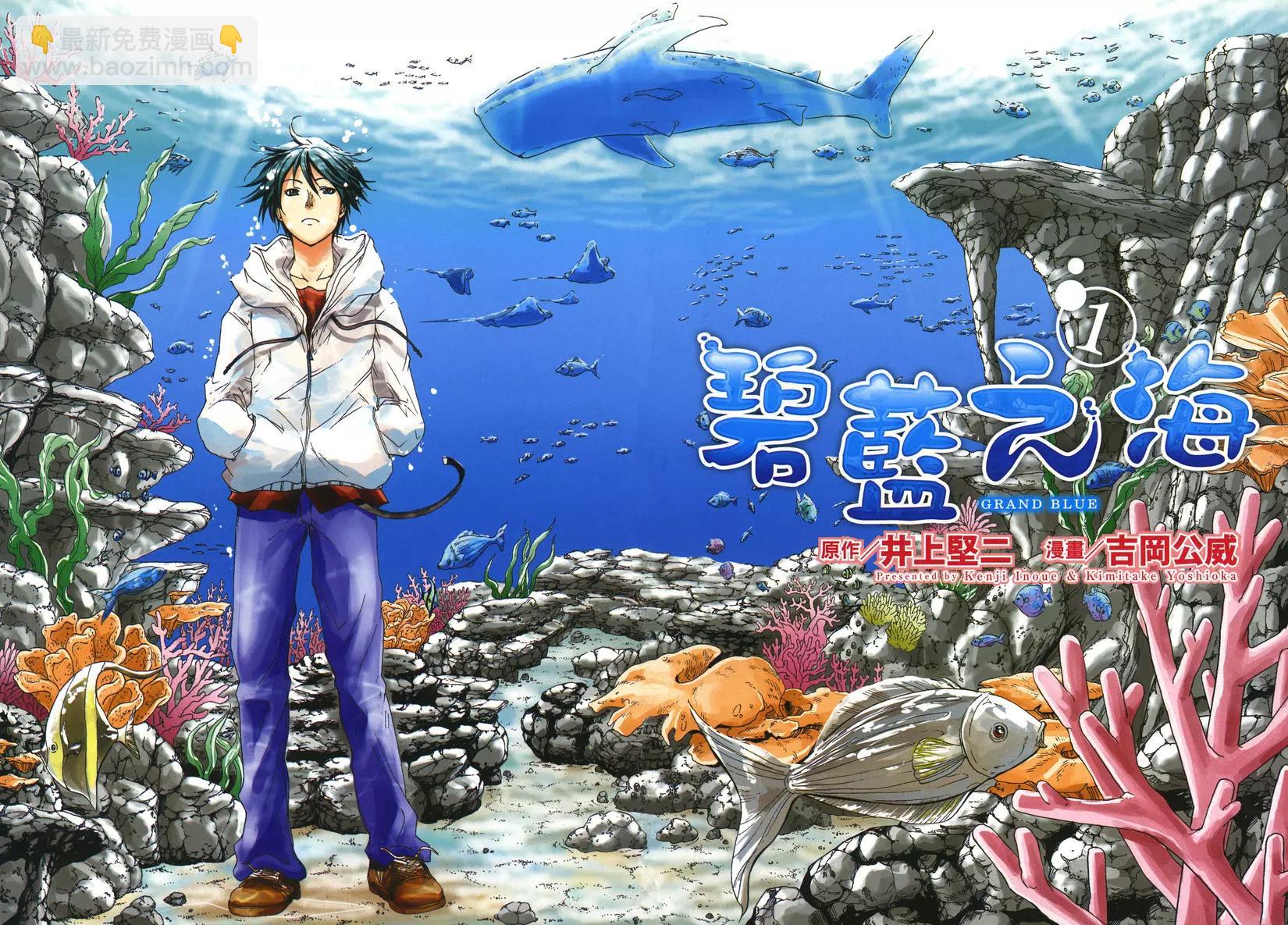 GRANDBLUE碧藍之海 - 第01卷(1/4) - 4