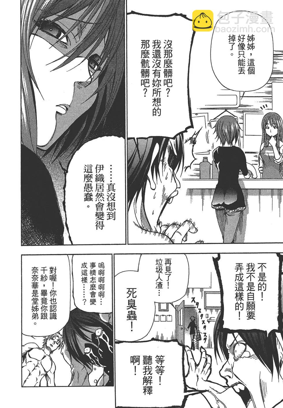 GRANDBLUE碧藍之海 - 第01卷(1/4) - 8