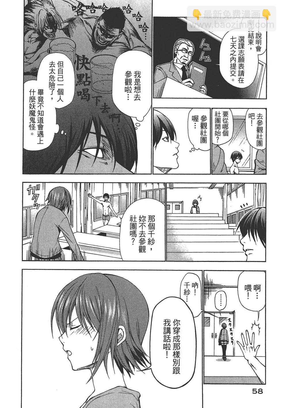 GRANDBLUE碧藍之海 - 第01卷(2/4) - 4