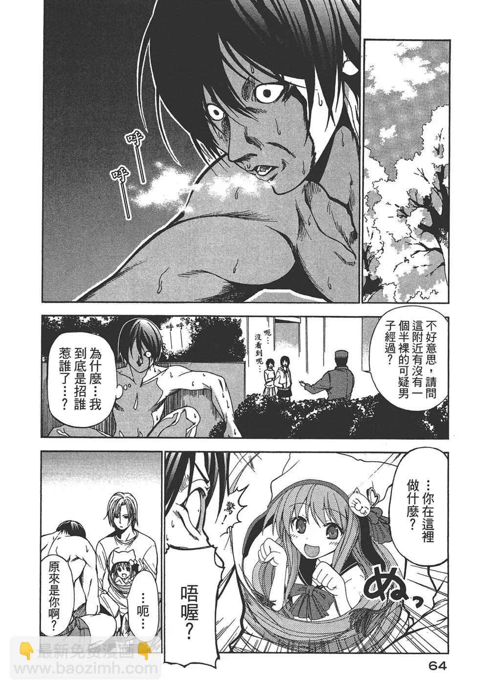 GRANDBLUE碧藍之海 - 第01卷(2/4) - 2