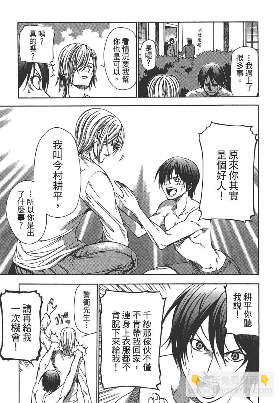 GRANDBLUE碧藍之海 - 第01卷(2/4) - 3