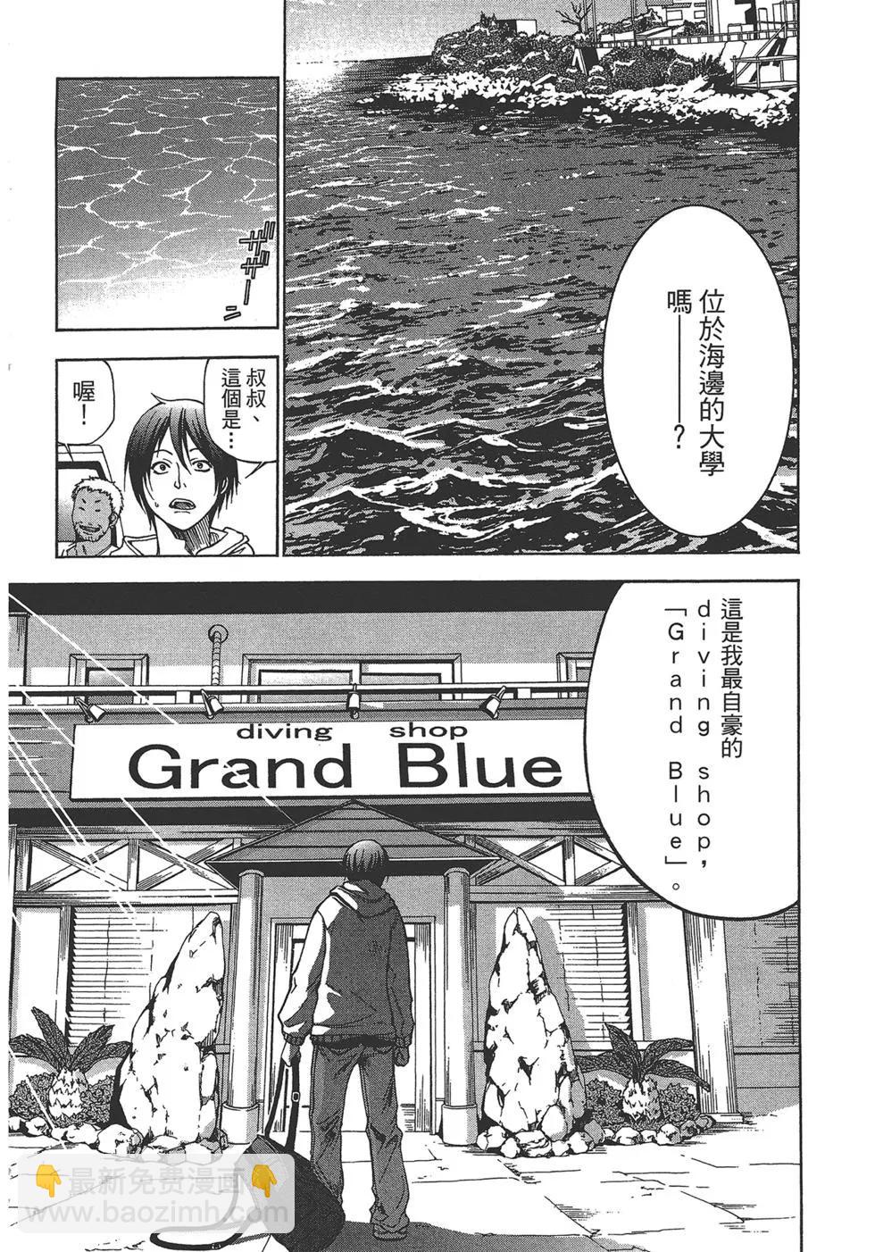 GRANDBLUE碧藍之海 - 第01卷(1/4) - 7