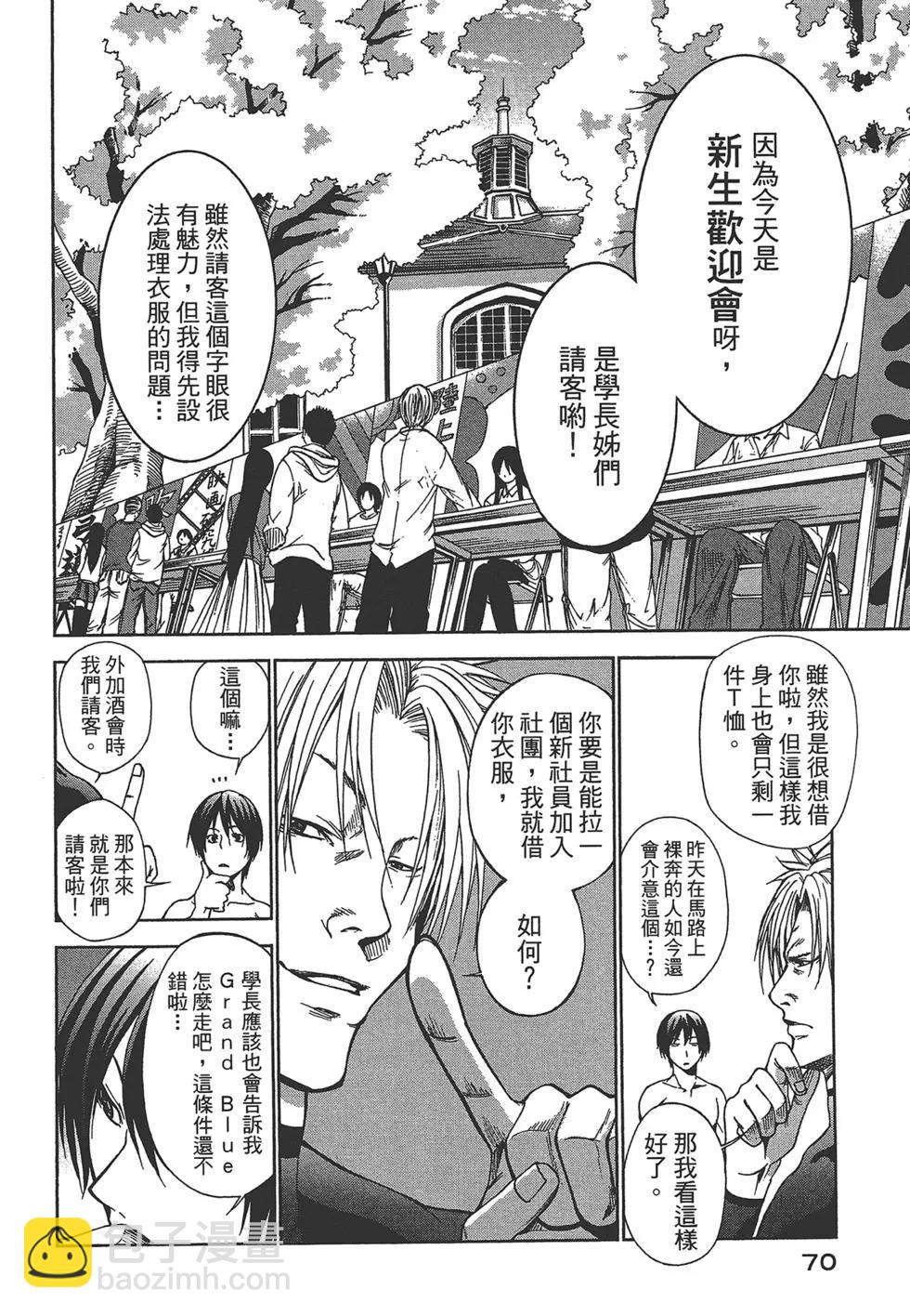 GRANDBLUE碧藍之海 - 第01卷(2/4) - 8