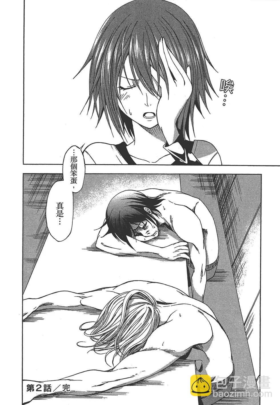 GRANDBLUE碧藍之海 - 第01卷(2/4) - 2