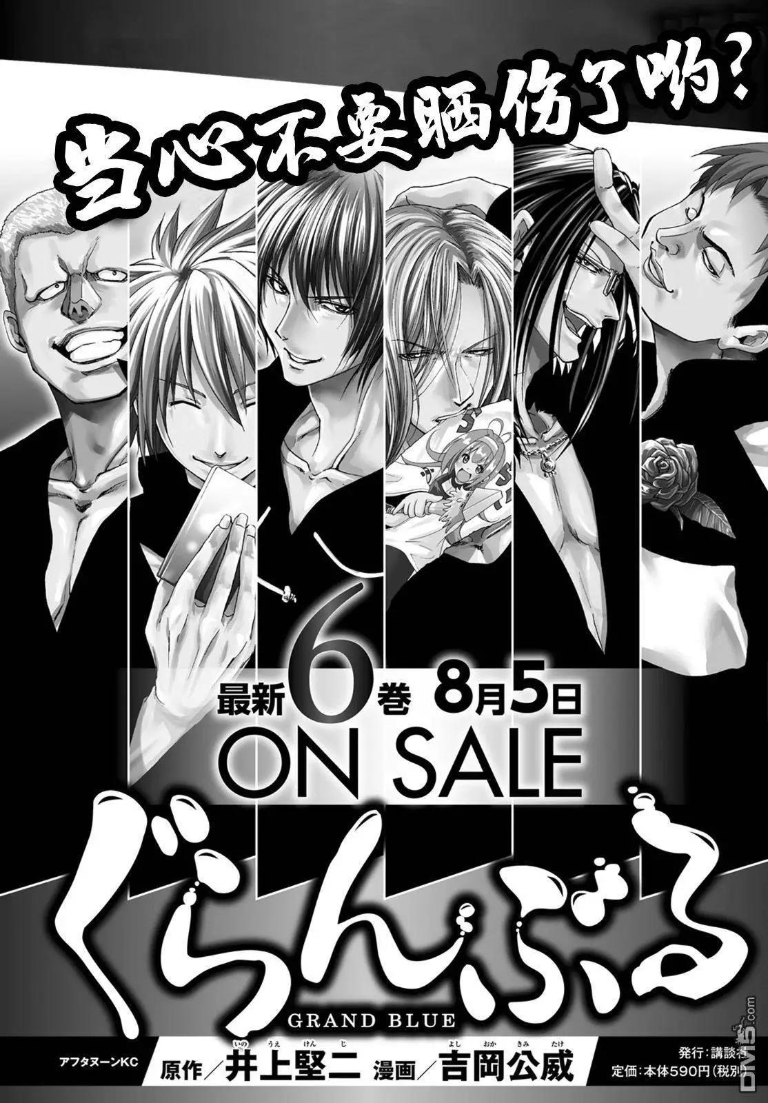 GRANDBLUE碧藍之海 - 第25回 再訪女子大(1/2) - 1