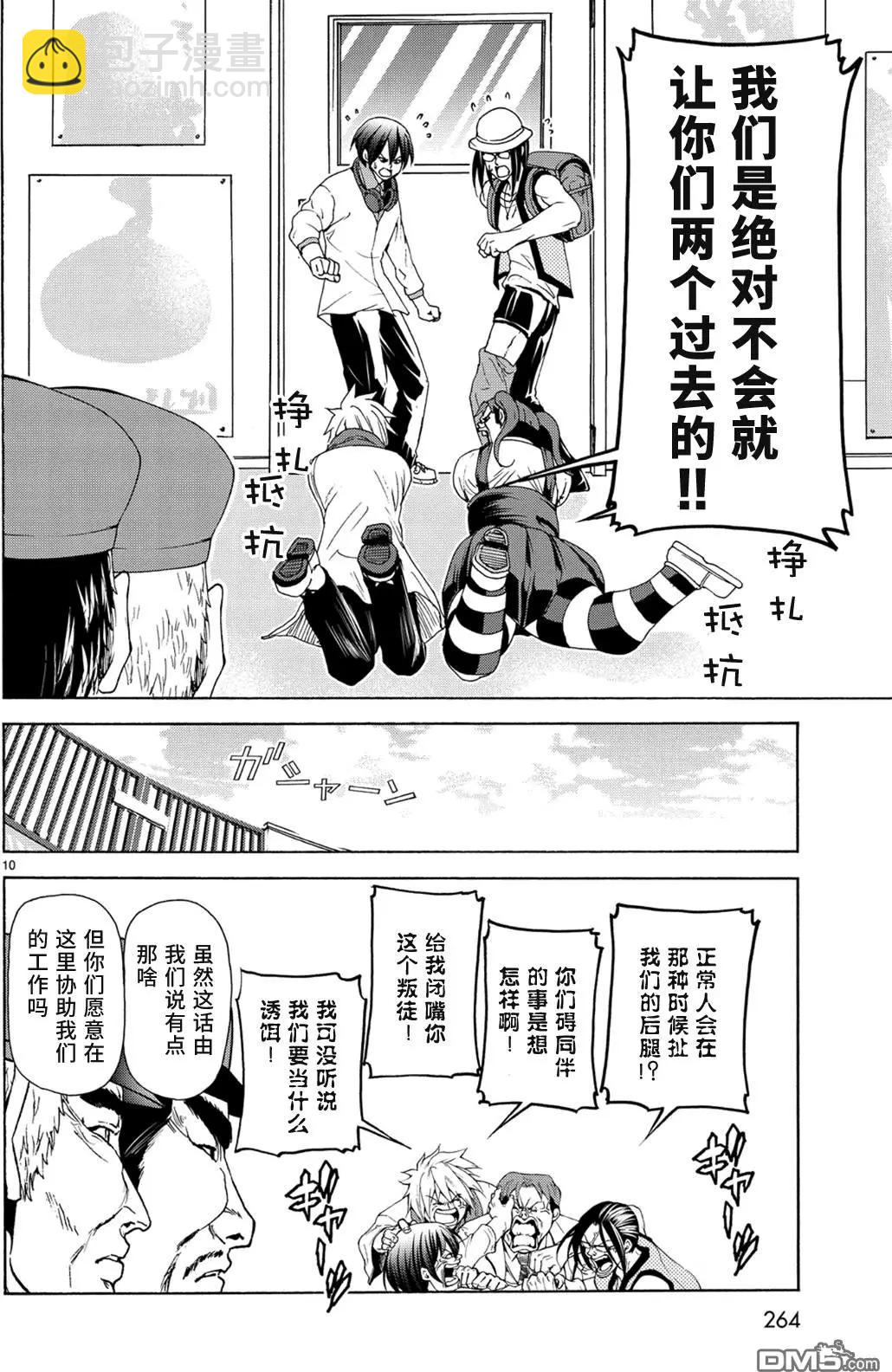 GRANDBLUE碧藍之海 - 第25回 再訪女子大(1/2) - 2
