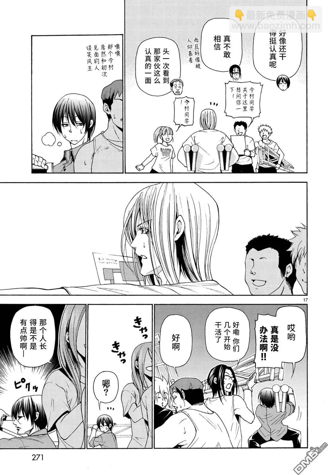 GRANDBLUE碧藍之海 - 第25回 再訪女子大(1/2) - 1