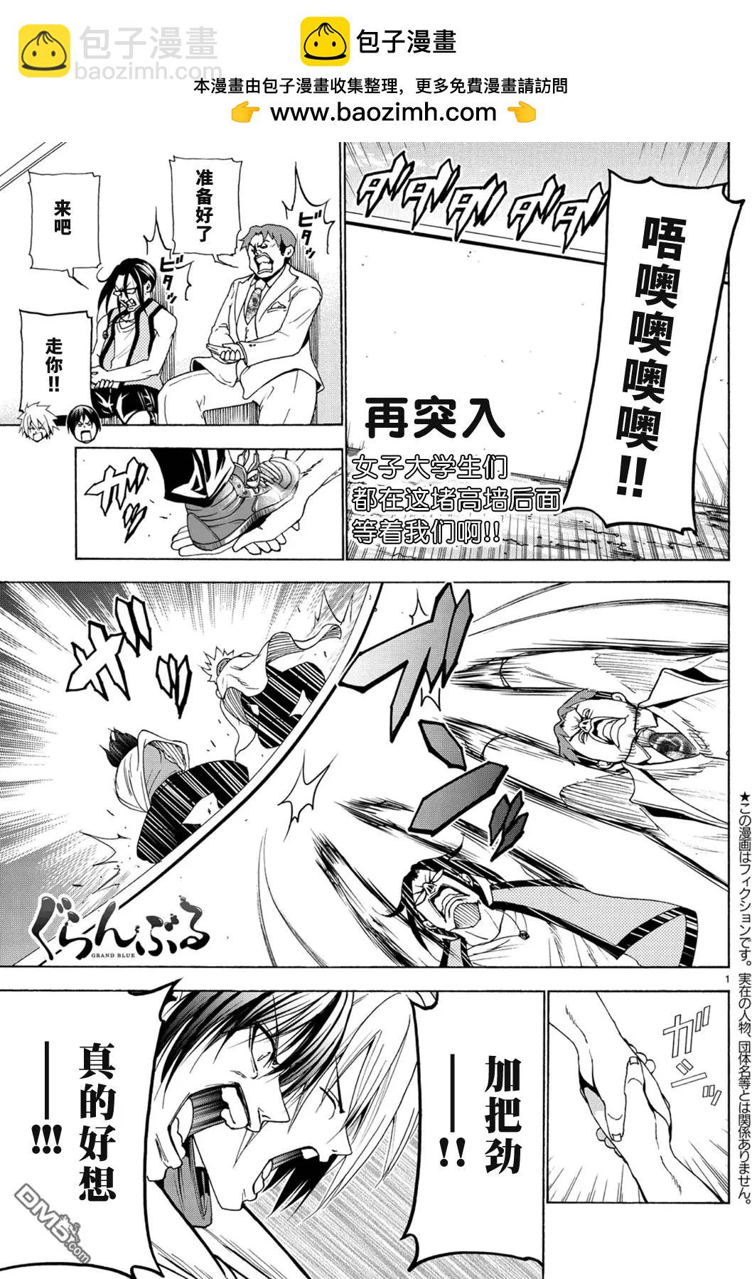 GRANDBLUE碧藍之海 - 第25回 再訪女子大(1/2) - 2