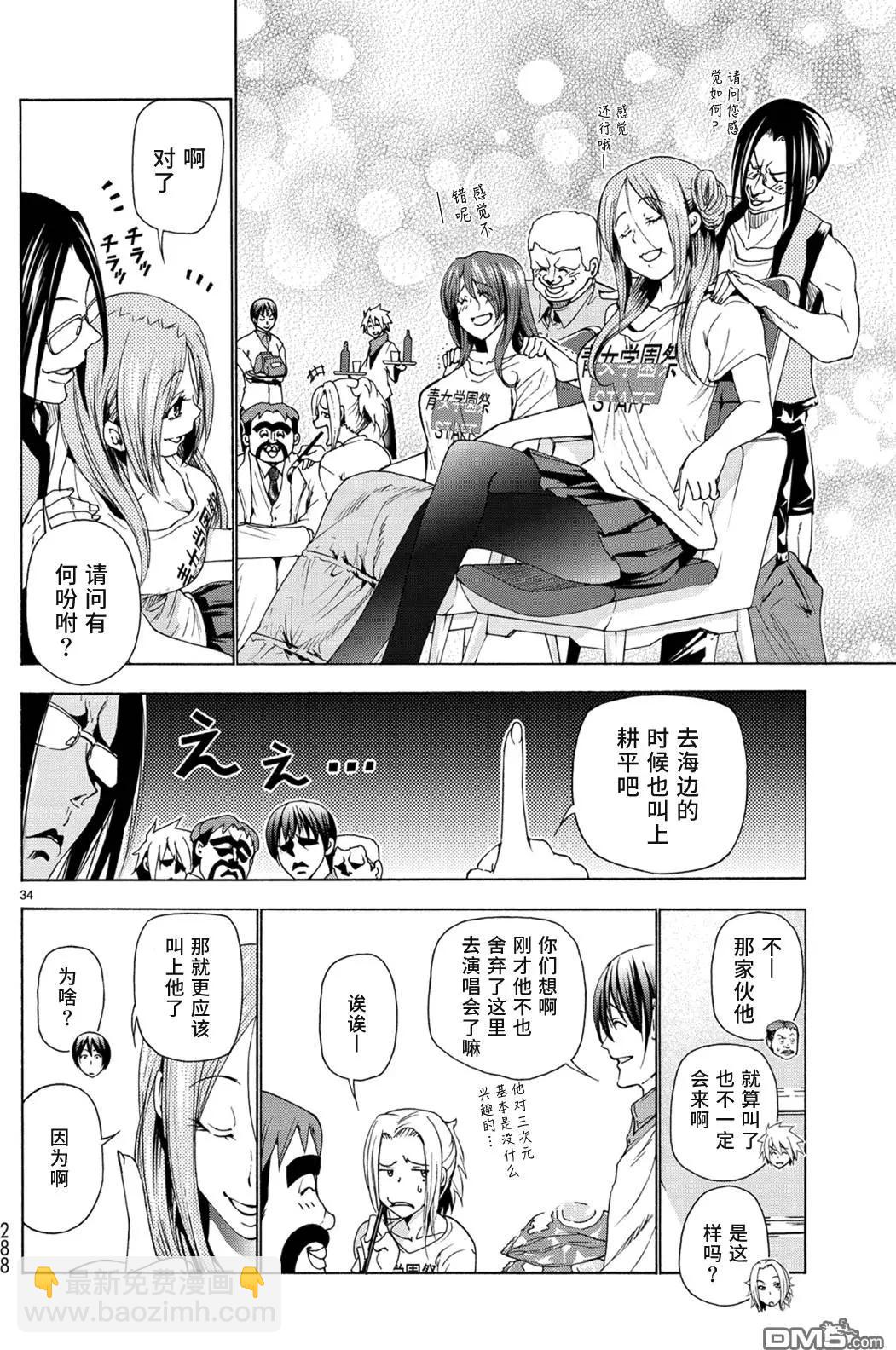 GRANDBLUE碧藍之海 - 第25回 再訪女子大(1/2) - 2