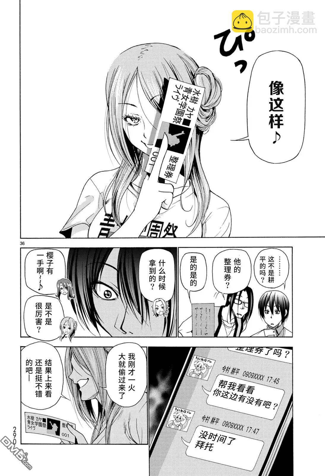 GRANDBLUE碧藍之海 - 第25回 再訪女子大(1/2) - 4