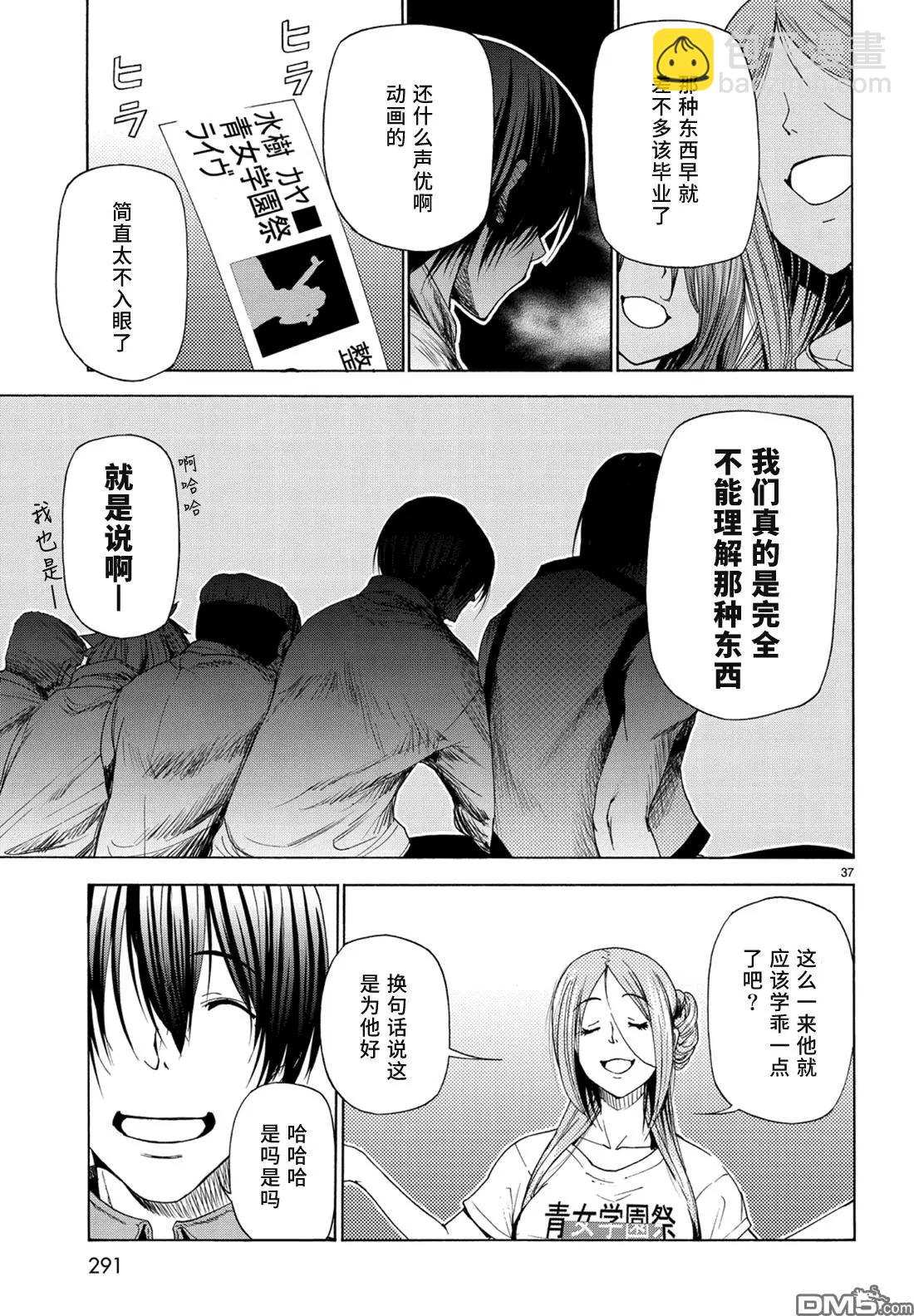 GRANDBLUE碧藍之海 - 第25回 再訪女子大(1/2) - 5