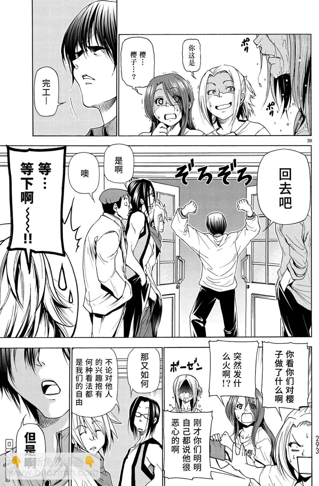 GRANDBLUE碧藍之海 - 第25回 再訪女子大(1/2) - 7