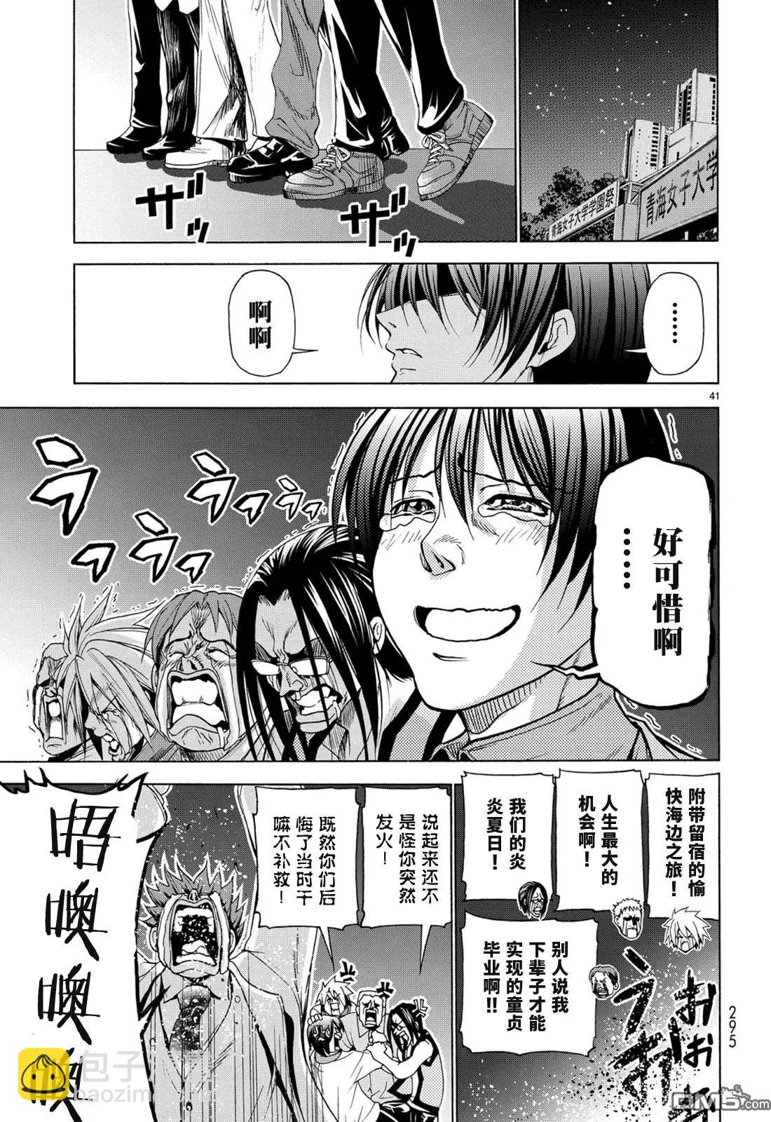 GRANDBLUE碧藍之海 - 第25回 再訪女子大(1/2) - 1