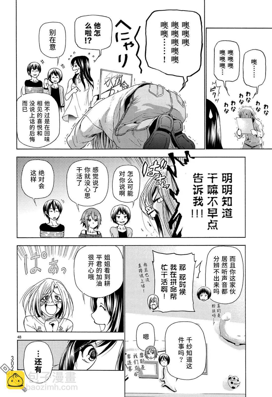 GRANDBLUE碧藍之海 - 第25回 再訪女子大(1/2) - 8