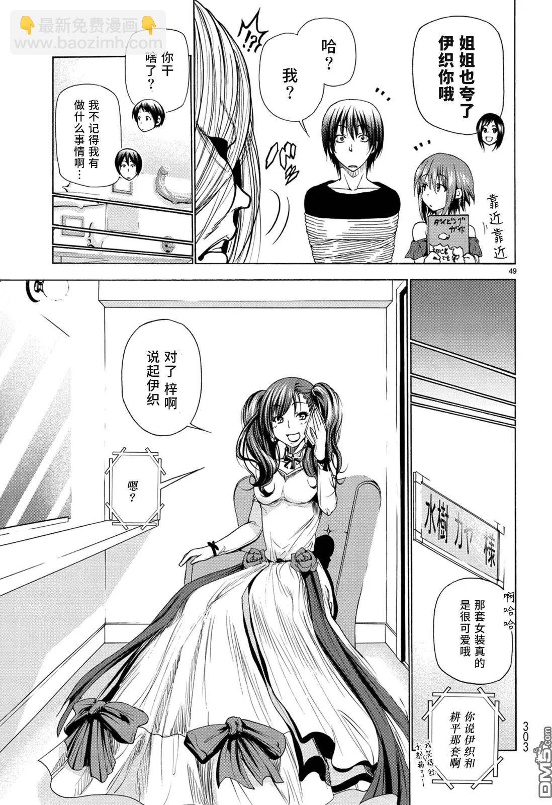 GRANDBLUE碧藍之海 - 第25回 再訪女子大(1/2) - 1