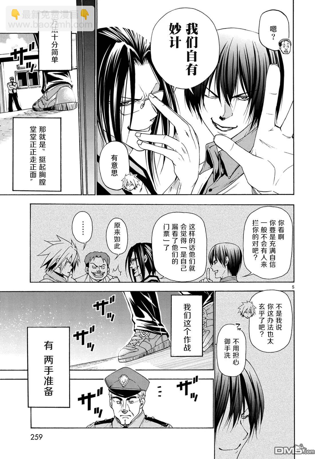 GRANDBLUE碧藍之海 - 第25回 再訪女子大(1/2) - 5