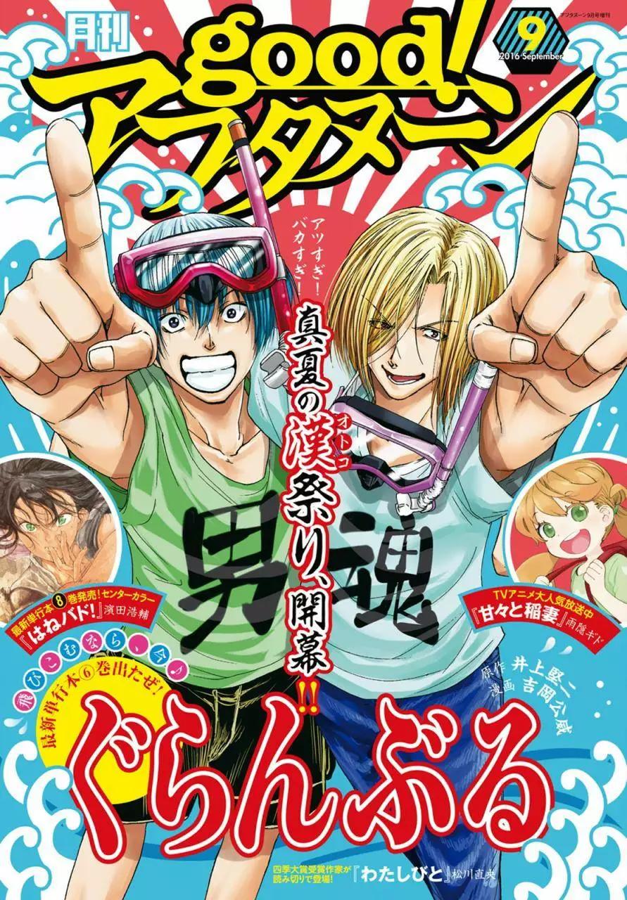 GRANDBLUE碧藍之海 - 第26回 - 1