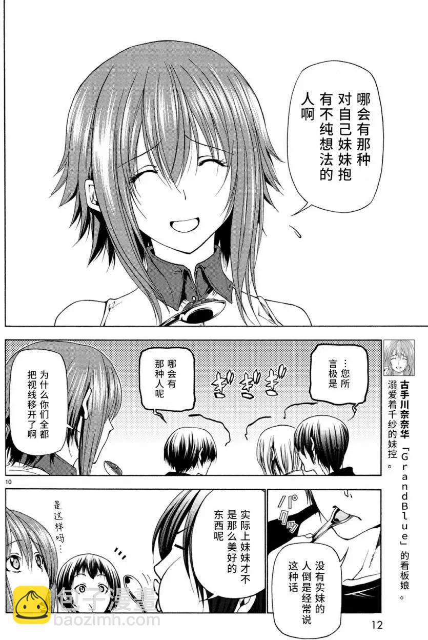 GRANDBLUE碧藍之海 - 第26回 - 5